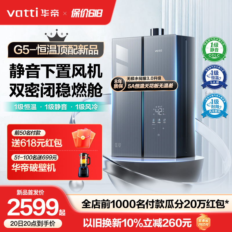 【新品】华帝燃气热水器燃气家用天然气热水器燃气家用5A级恒温G5