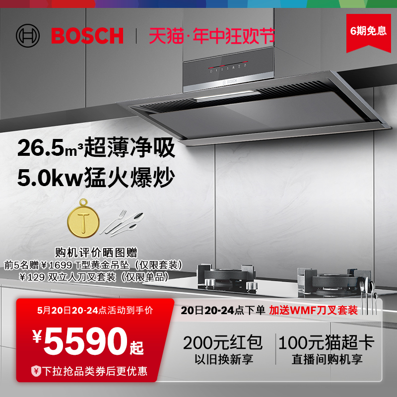 【T刀】博世官方新品超薄吸抽油烟机燃气灶套装家用厨房96FW+33VA