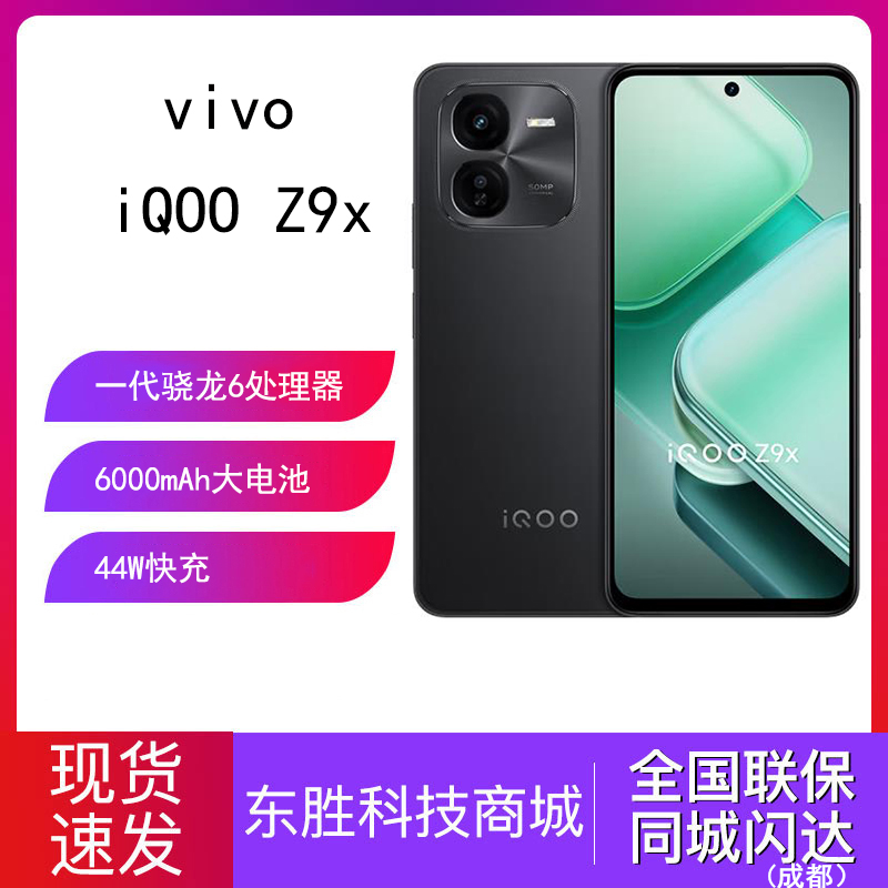 新品vivo iQOO Z9x手机大电池大内存护眼学生备用机老人机iQOOZ9x