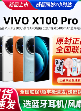 新品vivo X100 Pro手机天玑9300正品原封x100pro未激活5G蔡司拍照