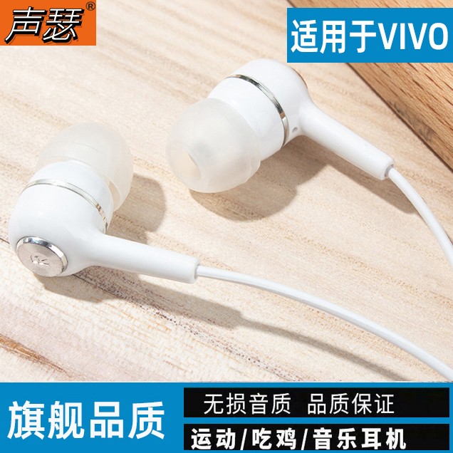 声瑟 原装正品耳机适用vivo手机X30X50 X90 X80 S15 S17 IQOO有线