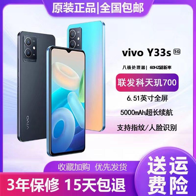 vivo Y33S 新款全网通5G正品大电池备用机学生游戏智能老年人手机