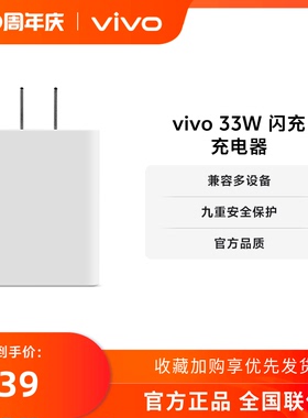 vivo 33W闪充充电器Type-C 33W手机充电头