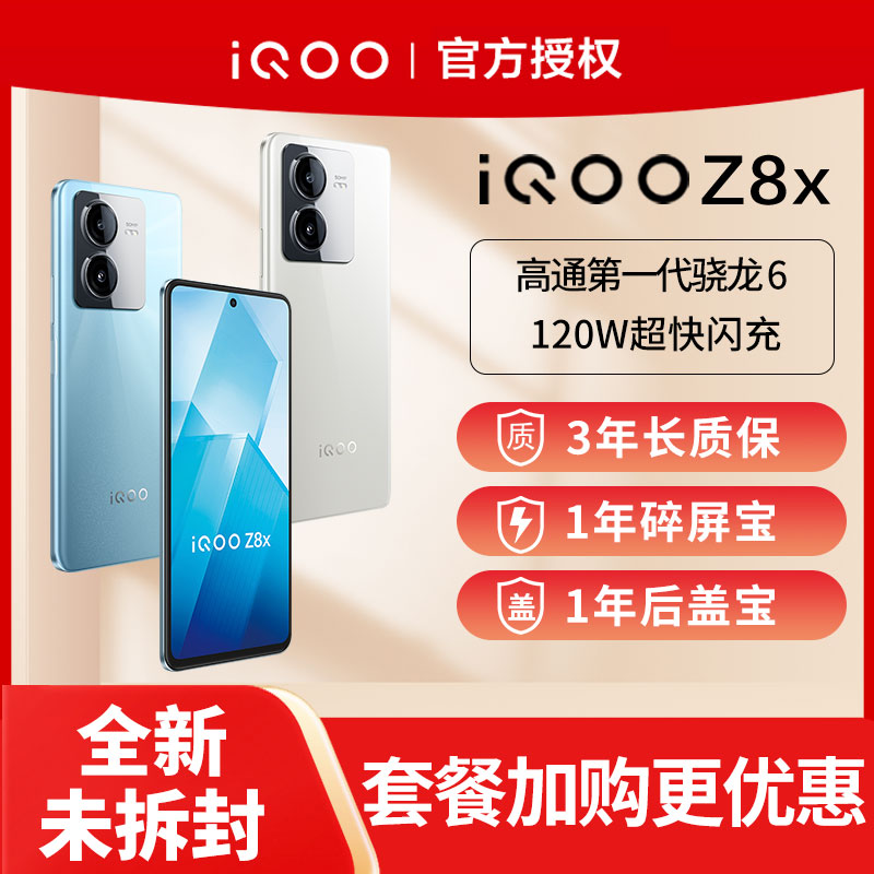【现货速发】vivo iQOO Z8x 新款5G手机官方正品 iqooz8x手机 iqooz8x iqooz8 爱酷z8x icoo iQOOz8x