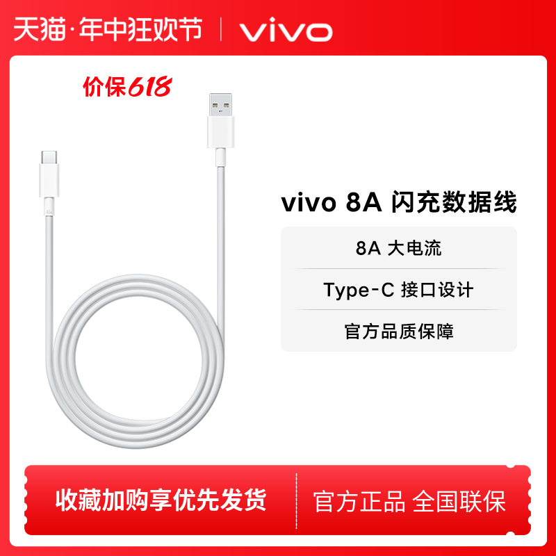 vivo 8A闪充数据线1米长度USB to Type C口 充电120W适配iQOO官方正品