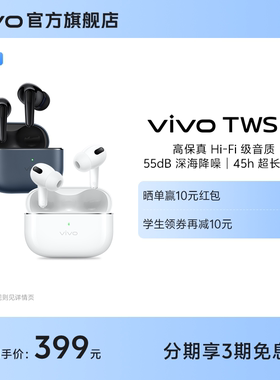 【新品上市 3期免息】vivo TWS 4 耳机 降噪无线蓝牙耳机官方旗舰