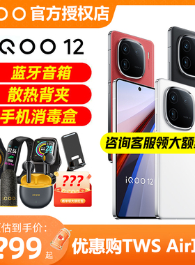 vivo iQOO 12新款5g游戏手机iqoo12 iqoo12pro爱酷11iq11s iooq10