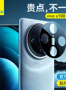 蓝猩适用vivoX100镜头膜X100Pro手机摄像头pro+保护贴膜x100后置相机圈Vivo防摔pro全包后盖AR增透玻璃钢化膜