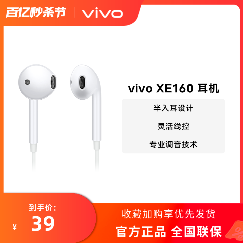 vivo XE160原装耳机专业高音质圆头入耳式耳机兼容type c