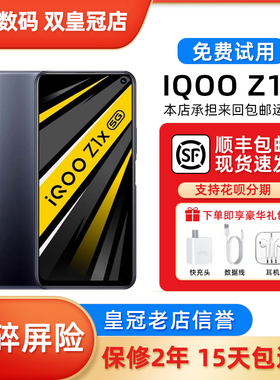 vivo iQOO Z1x 双模5G 骁龙765G  6.57英寸大屏 全网通智能手机