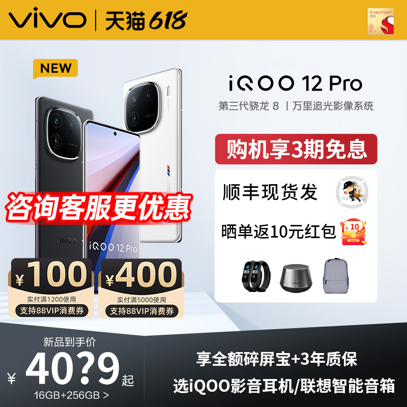 立减500元/顺丰当天发]vivo iQOO 12Pro新品上市第三代骁龙8电竞游戏手机iQOO官网旗舰店官方vivoiQOO12 X100