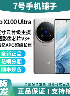 vivo X100 Ultra正品手机双向卫星通信蔡司2亿APO超级长焦x100