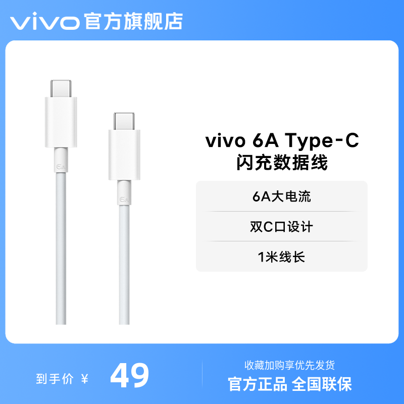 vivo 6A数据线1米长度双c口充电120W type-c 官方正品安卓X90系列适配