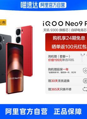 【直播间送豪礼】vivo iQOO Neo9 Pro 新品5G游戏电竞学生拍照手机官方旗舰店正品 neo8 pro