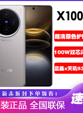 vivo X100s 蓝晶x天玑9300+旗舰直屏手机x100 s新品vivox100s手机