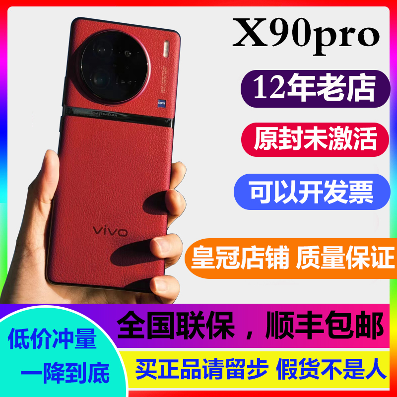 vivo X90 Pro官网正品年度旗舰新款5G手机上市双卡双待拍照x90pro