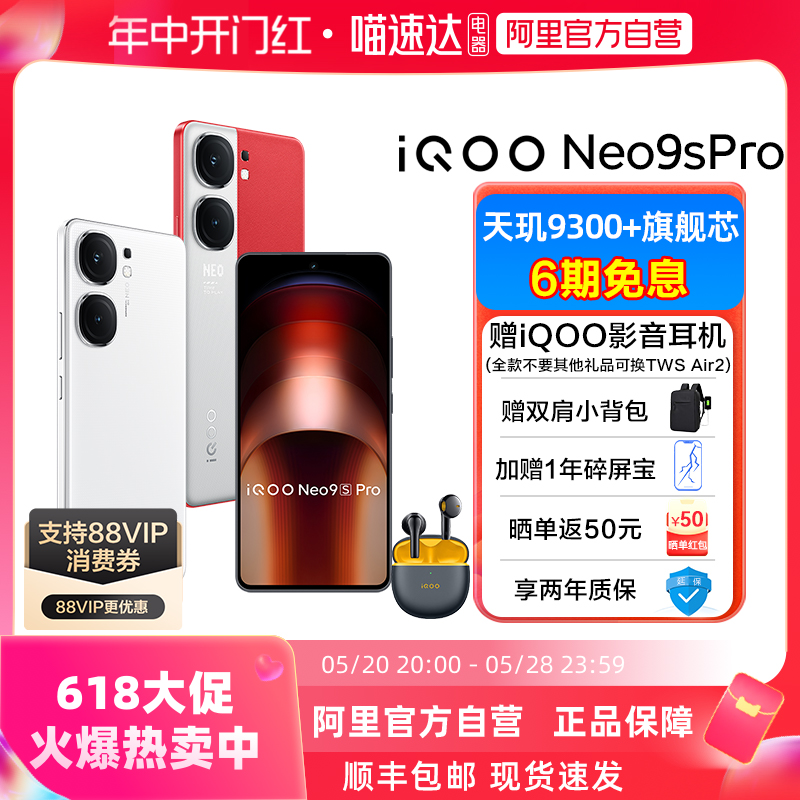 【阿里官方自营】vivo iQOO Neo9S Pro新品手机天玑9300+官方正品智能5g学生游戏手机neo8爱酷手机