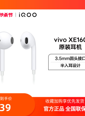 vivo XE160 3.5mm原装耳机接口专业调音半入耳式耳机适配安卓