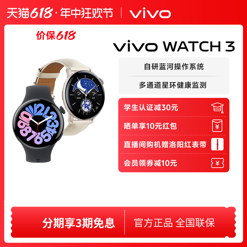 vivo WATCH 3智能手表运动跑步长续航通讯电子手表手机血氧心率