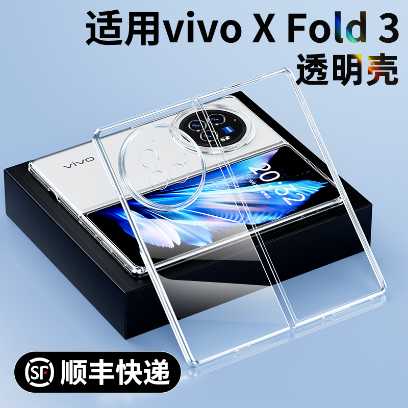 适用于VIVO X Fold3手机壳vivoxfold3Pro透明套vivo折叠屏XFold3超薄Pro全包vivo外壳外套防摔高档简约男女