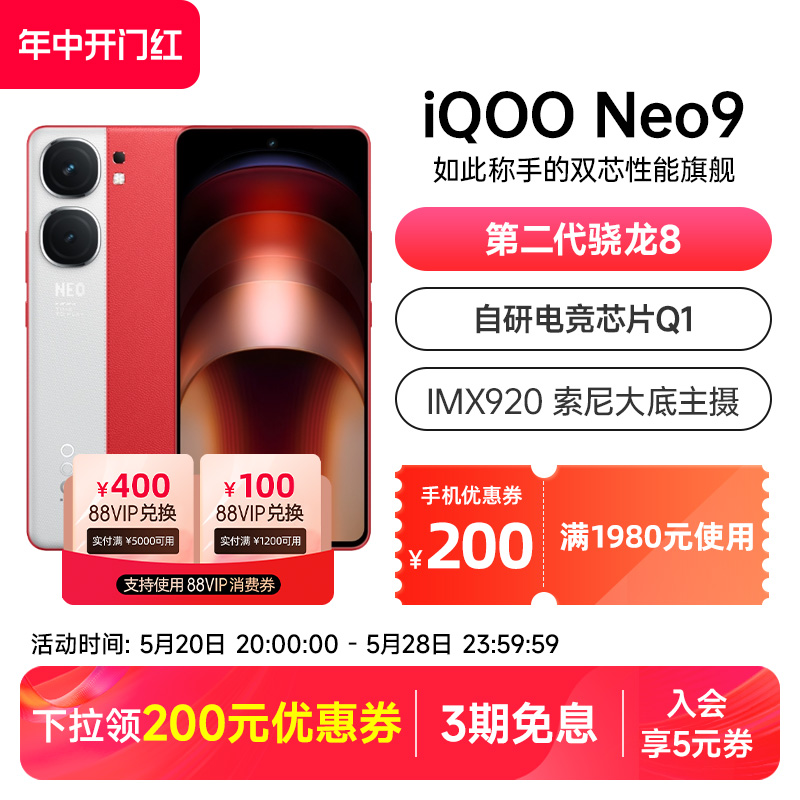 【可用天猫券】vivo iQOO Neo9新品手机第二代骁龙8官方旗舰店正品智能5g学生游戏手机neo8