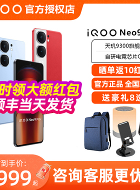 vivo iQOO Neo9 Pro5g新款游戏手机iqooneo9pro iooq9pro爱酷neo9