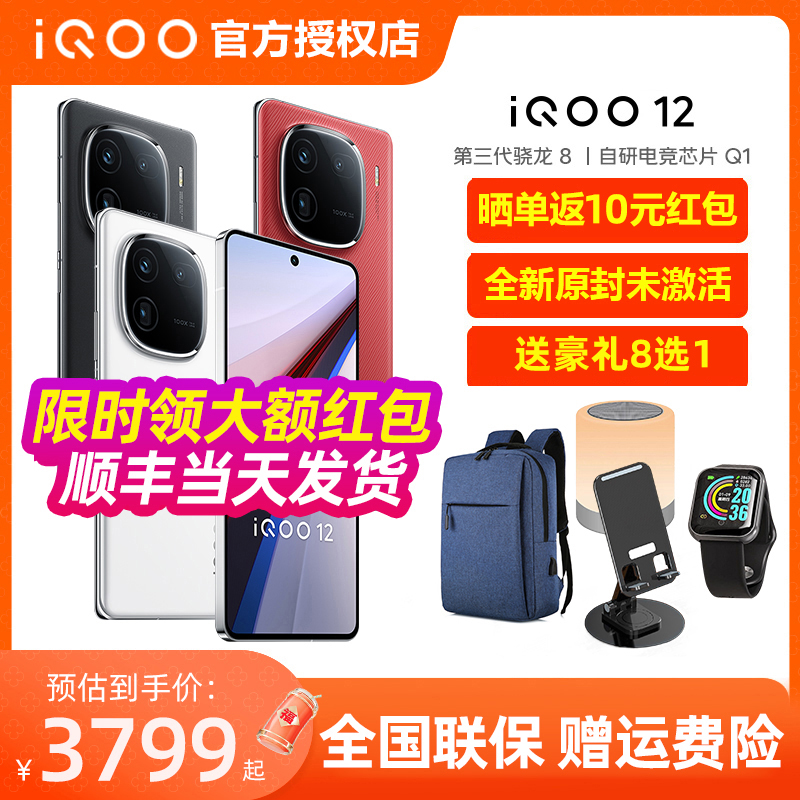vivo iQOO（数码） 12新品5g手机iqoo12 iooq12爱酷12 iq12vivo12