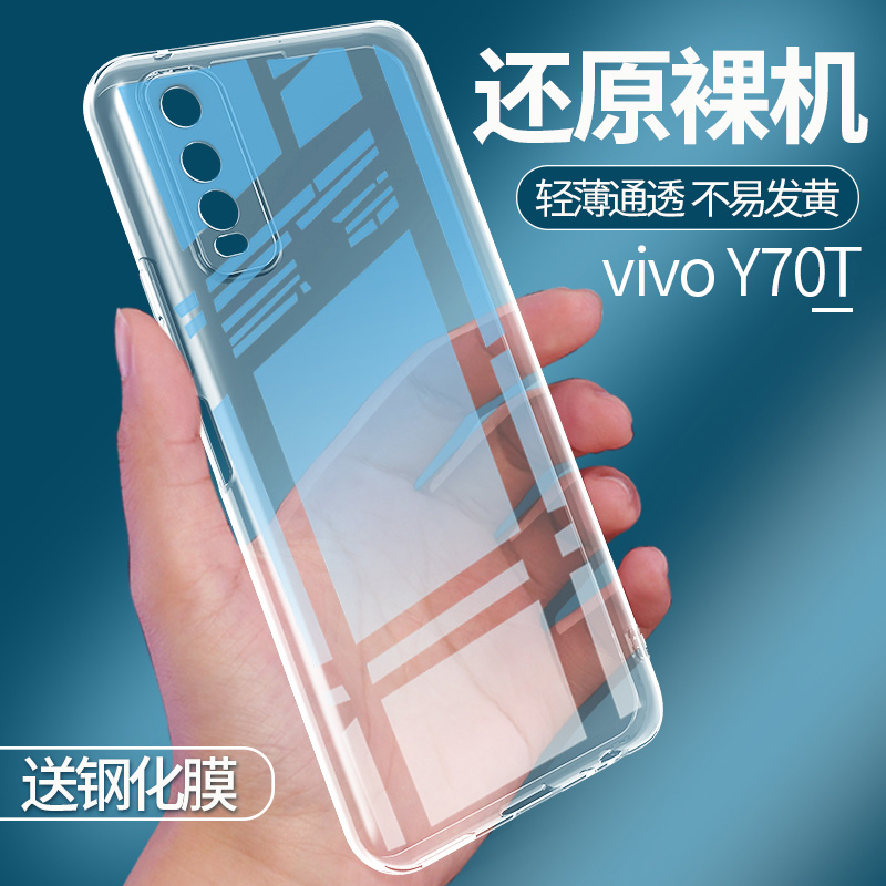 意酷vivo Y70t手机壳y70S透明硅胶保护套软胶全包边防摔iqoo u1