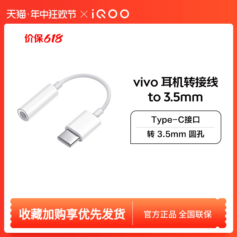 vivo 耳机转接线Type-C to 3.5mm耳机转换器原装正品官方旗舰店