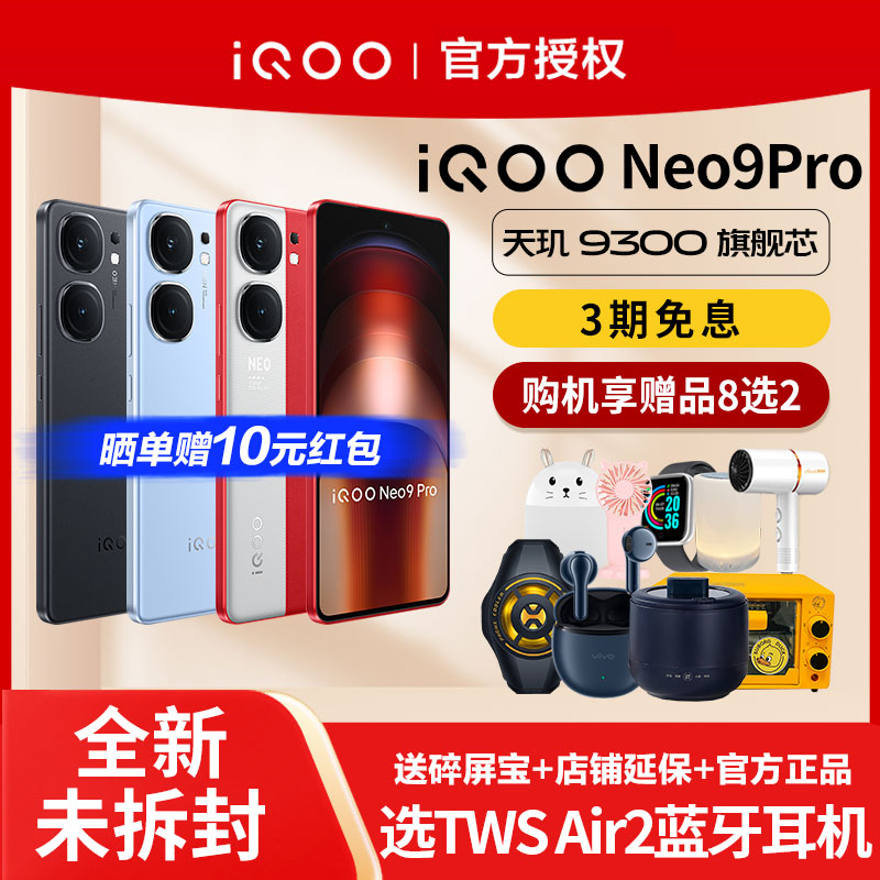 vivo iQOO Neo9pro 新品上市官方旗舰店智能5g游戏电竞手机