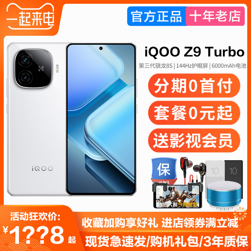 vivo iQOO Z9 Turbo正品iqooz9turbo骁龙手机iqooz9手机新款上市
