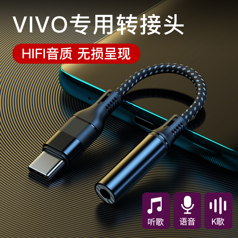 适用vivo耳机typec接口转接头x70 x80 x60转换器s10pro s9e s7 s12 s15转接线iqoo8 9 neo5 6手机3.5mm圆口