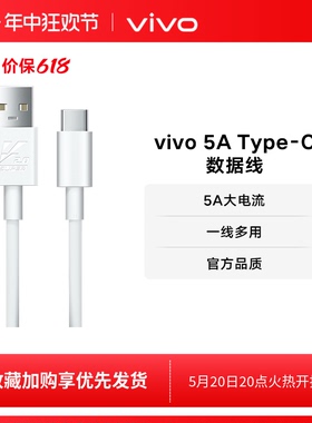 vivo 5A Type-C闪充数据线 适用iQOO手机快充线安卓兼容55W/44W/33W/22.5W/18W的vivo闪充协议