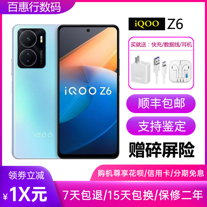 vivo iQOO Z6 双模5G 骁龙778G+ 新款旗舰大内存大电池智能手机