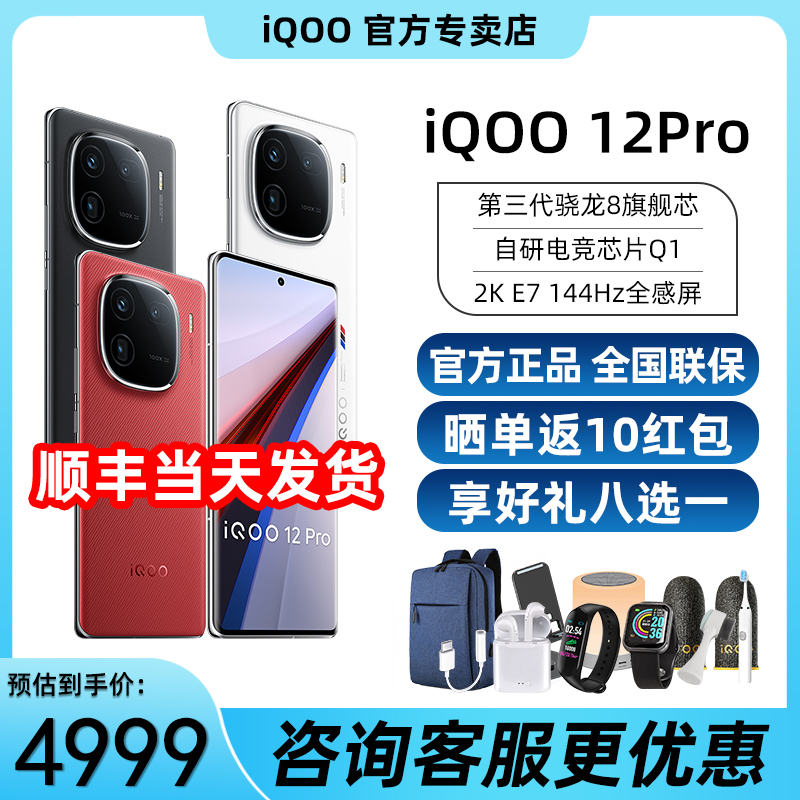 vivo iQOO 12 Pro新品5g手机iqoo12 iqoo12Pro iq12旗舰机iqoo12 iq00 12电竞游戏手机iqoo12Pro 爱酷12 iqoo