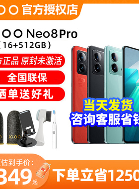 vivo iQOO（数码） Neo8 Pro新手机iqooneo8pro iooqneo8爱酷neo8