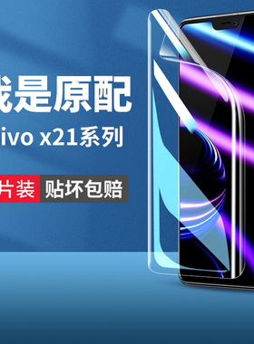 适用vivox21手机膜vⅰvox21a钢化x21vivo水凝膜vovix21i全屏vovox21ia后置指纹vivov软uda叉保护vivixⅴivox