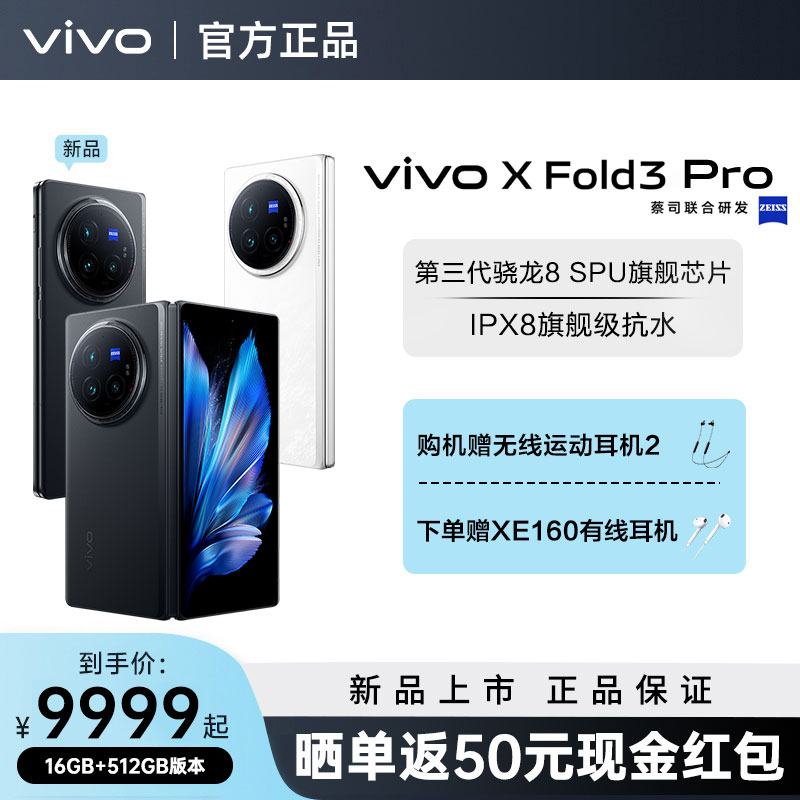 【现货速发】vivo X Fold3 Pro手机新款折叠屏智能5G手机官方正品