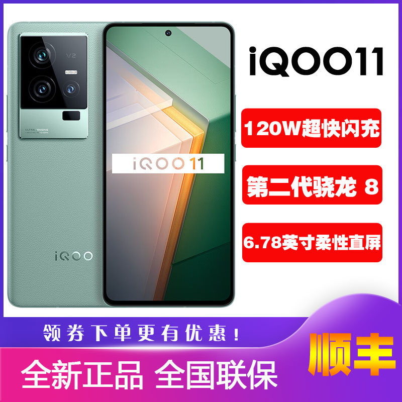 vivo iQOO 11 全新智能游戏手机5G全网通正品iqoo11电竞11pro爱酷