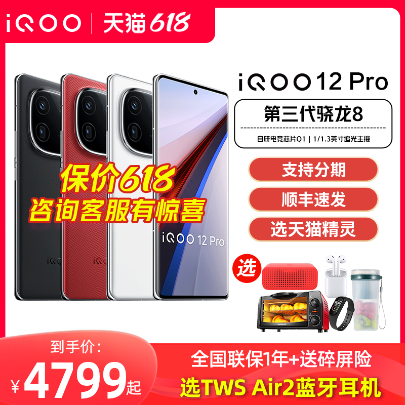 vivo iQOO 12 Pro手机iqoo12pro旗舰iqoo12官方iq12pro店iq0012爱酷11s iqqo icoo iooq ioop ipoo iq12pro