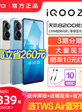 vivo iQOO Z8新品5G大容量手机 iqooz8 iqooz8x z7 z7x