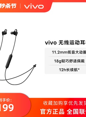 vivo无线运动耳机2蓝牙运动挂脖式原装正品兼容