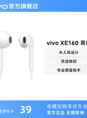 vivo XE160原装耳机专业高音质圆头入耳式耳机兼容type c