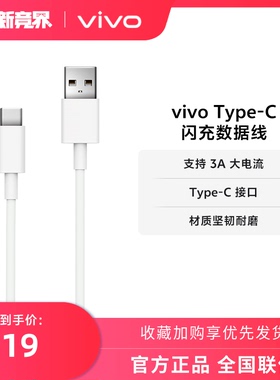 vivo  Type C闪充数据线-3A 适用iQOO安卓手机平板pad原装充电线typec 兼容22.5W 18W 官方正品