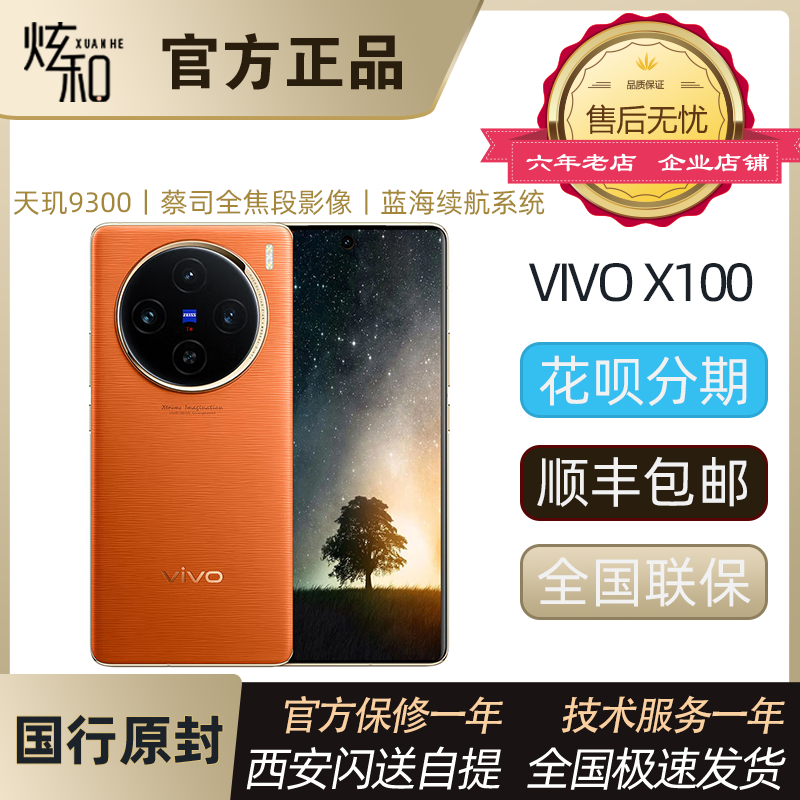 新款vivo X100手机5G全网通vivox100旗舰国行正品x100pro天玑9300