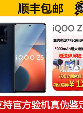 vivo IQOO Z5 骁龙778G 6.67英寸120hz高刷屏 超长待机智能手机
