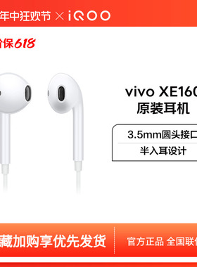 vivo XE160 3.5mm原装耳机接口专业调音半入耳式耳机适配安卓