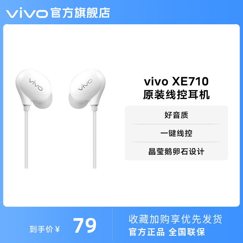 vivo XE710原装耳机入耳式线控圆孔耳机原装正品官方兼容type c