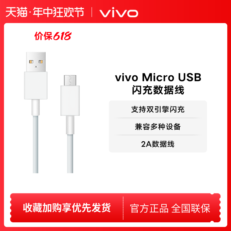 vivo 2A  Micro接口 USB闪充数据线支持18W充电头手机充电线官方正品