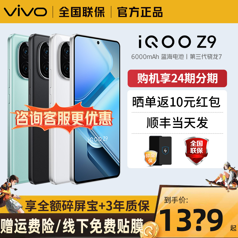 可减150/顺丰当天发】vivo iQOO Z9新款手机5G官方正品官方官网学生游戏AI智能手机老年机vivoiQOO Z8z8x